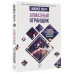 Алмазный Огранщик: система управления бизнесом и жизнью.