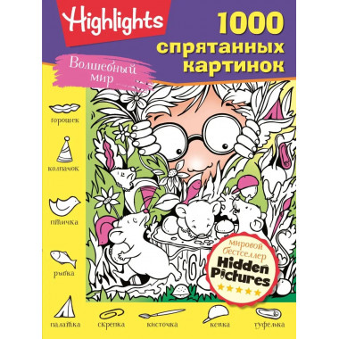 Волшебный мир.