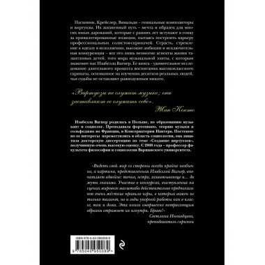Создать совершенство. Через тернии к звездам: как рождаются