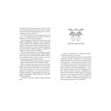 Испытание Уинтер (#9).