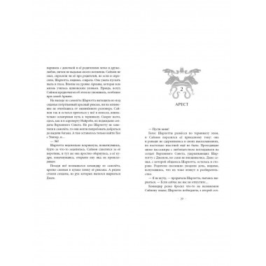 Испытание Уинтер (#9).