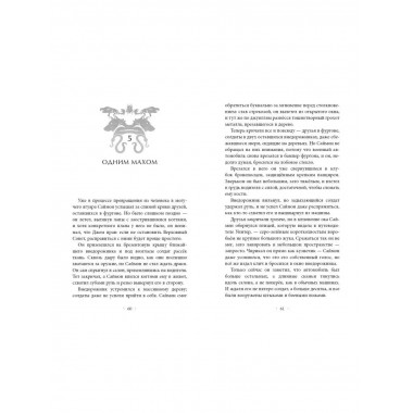 Испытание Уинтер (#9).