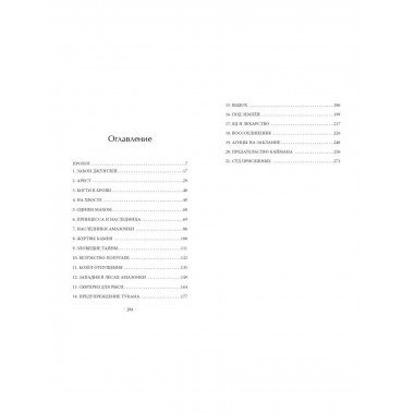 Испытание Уинтер (#9).