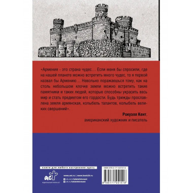 Армения. Полная история страны..