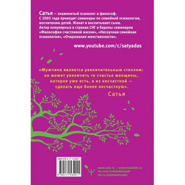 Большая книга божественной женщины. Предназначение, любовь,
