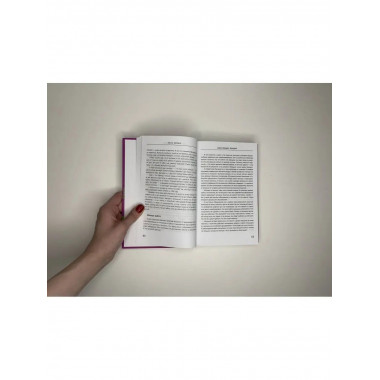 Большая книга божественной женщины. Предназначение, любовь,