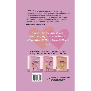 Счастье, любовь, замужество. Божественная женщина. 2-е издан