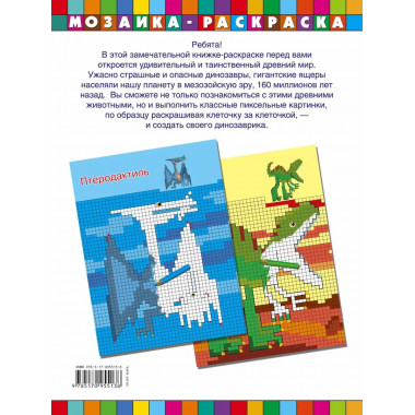 Динозавры и динозаврики.