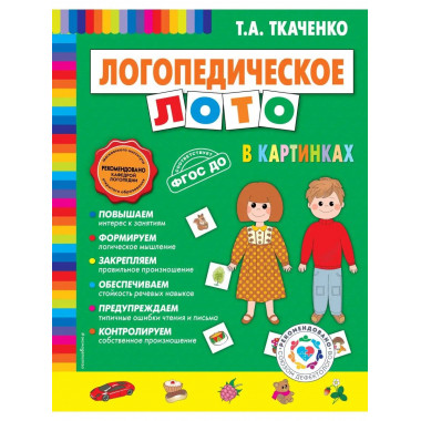 Логопедическое лото в картинках.