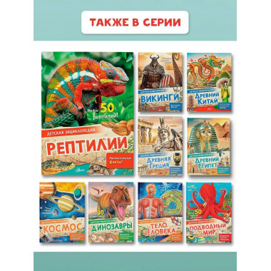 Рептилии.