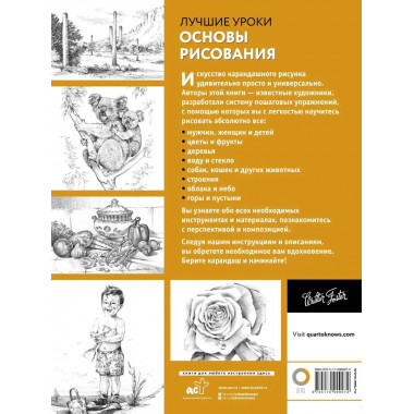 Основы рисования.