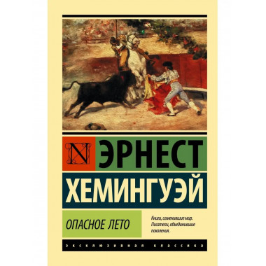 Опасное лето.