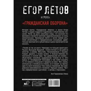 Егор Летов и группа Гражданская оборона .