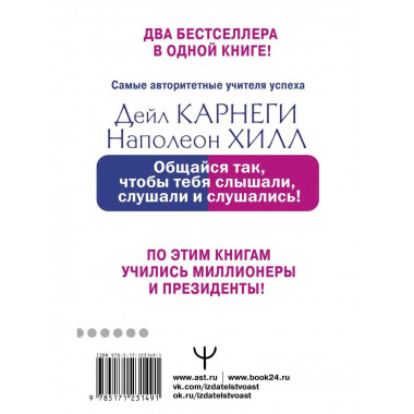 Общайся так, чтобы тебя слышали, слушали и слушались!.