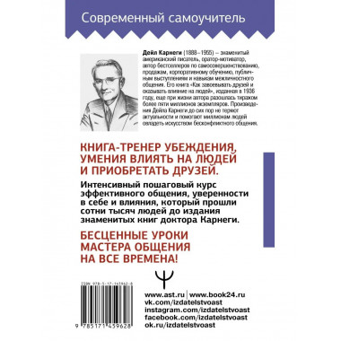 Учебник общения. Искусство завоевывать друзей и оказывать вл