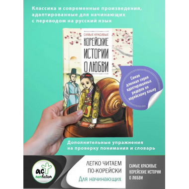 Самые красивые корейские истории о любви.