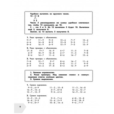 Самый полный курс. 2 класс. Математика. Русский язык..
