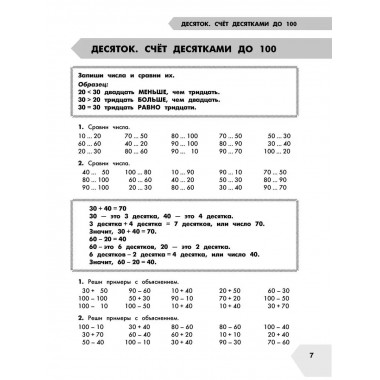 Самый полный курс. 2 класс. Математика. Русский язык..