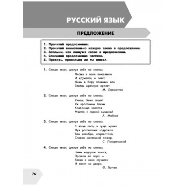 Самый полный курс. 2 класс. Математика. Русский язык..