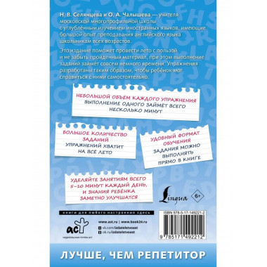 500 упражнений по английскому языку: летние задания для нача