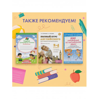500 упражнений по английскому языку: летние задания для нача