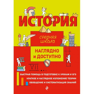История.