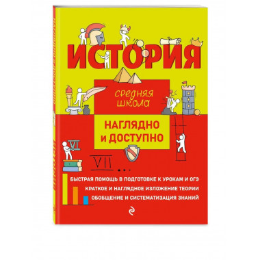 История.