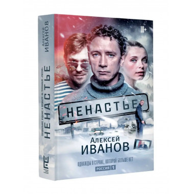 Ненастье.