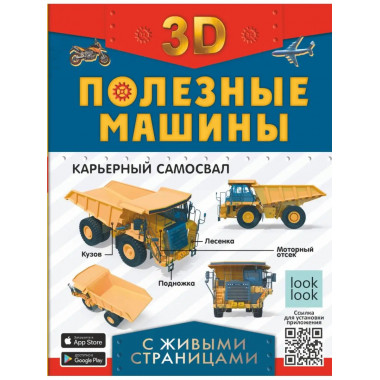 Полезные машины с живыми страницами.