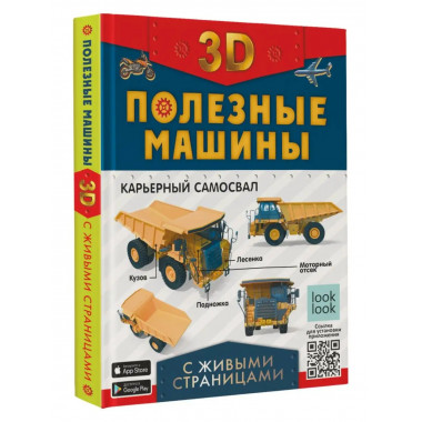 Полезные машины с живыми страницами.