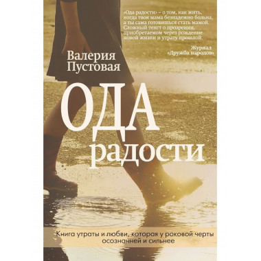 Ода радости.