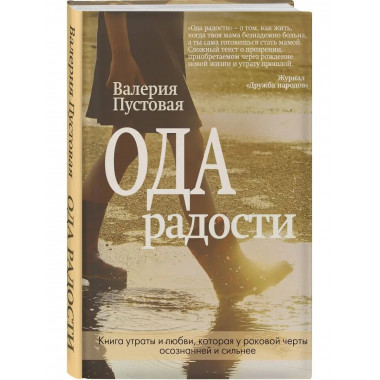 Ода радости.