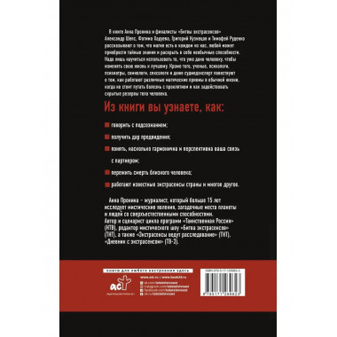 Как стать экстрасенсом: Александр Шепс, Фатима Хадуева.
