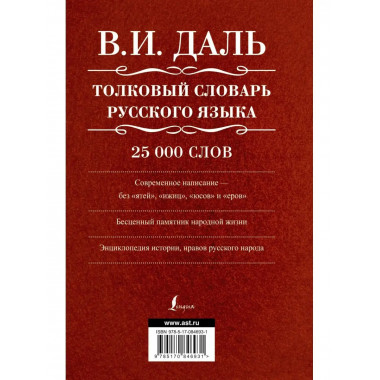 Толковый словарь русского языка.