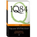 1Q84. Тысяча Невестьсот Восемьдесят Четыре. Кн. 1: Апрель -