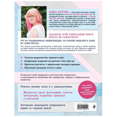 ВСЕ СВЯЗАНО. Бесшовное вязание на спицах с Анной Котовой. Кн