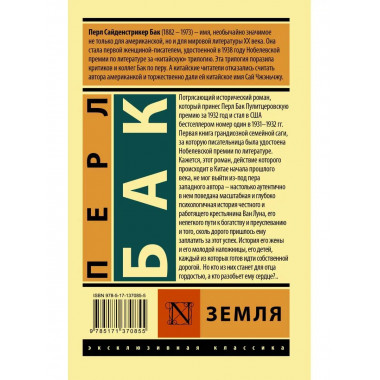 Земля.