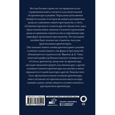 Все об архитектуре. Форма, пространство, композиция.