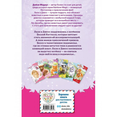 Котёнок Белла, или Любопытный носик (выпуск 4).