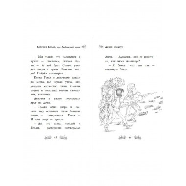 Котёнок Белла, или Любопытный носик (выпуск 4).