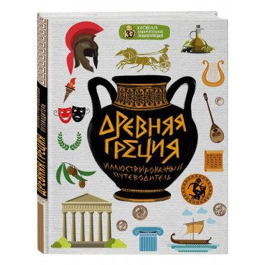 Древняя Греция.