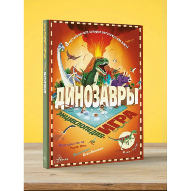 Динозавры.