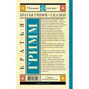 Бременские музыканты. Сказки.