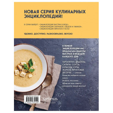 Энциклопедия быстрых блюд за 15 минут и меньше.