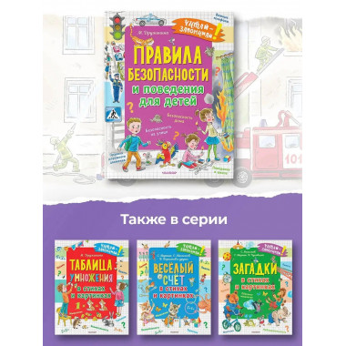 Правила безопасности и поведения для детей.