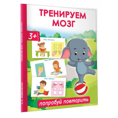 Тренируем мозг: попробуй повторить.