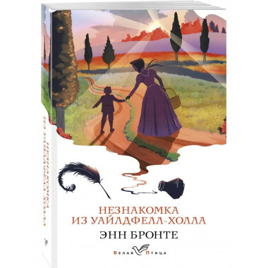 Незнакомка из Уайлдфелл-Холла.