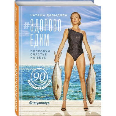 Здоровоедим. Попробуй счастье на вкус.