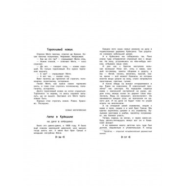Чтение на лето. Переходим в 4-й кл. 5-е изд., испр. и перера