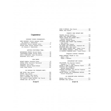 Чтение на лето. Переходим в 4-й кл. 5-е изд., испр. и перера